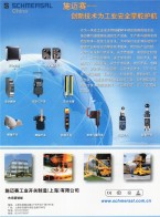 工業(yè)低壓開關_機器控制元器件_安全門開關_智能安全開關傳感器-施邁賽工業(yè)開關制造（上